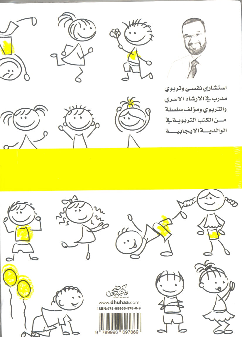 مبادئ وتغريدات في تربية الأطفال