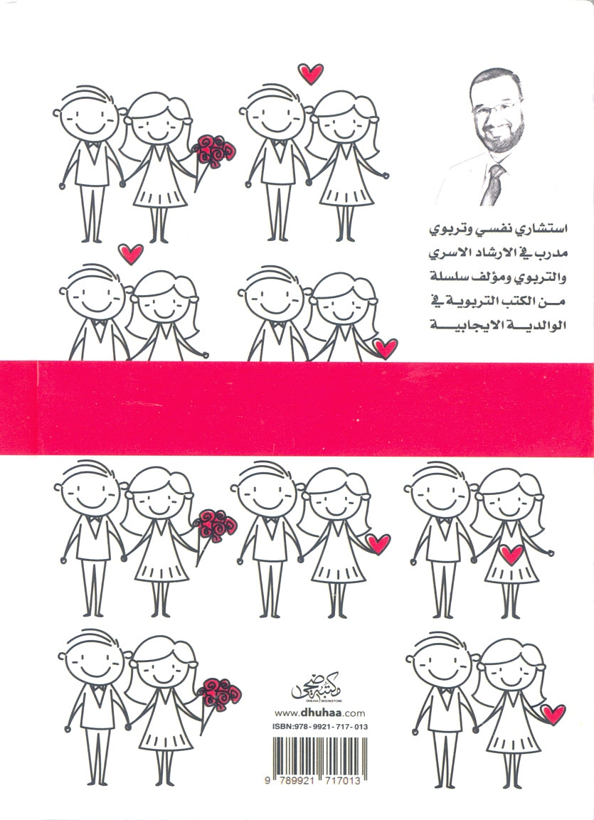 تغريدات في السعادة الزوجية