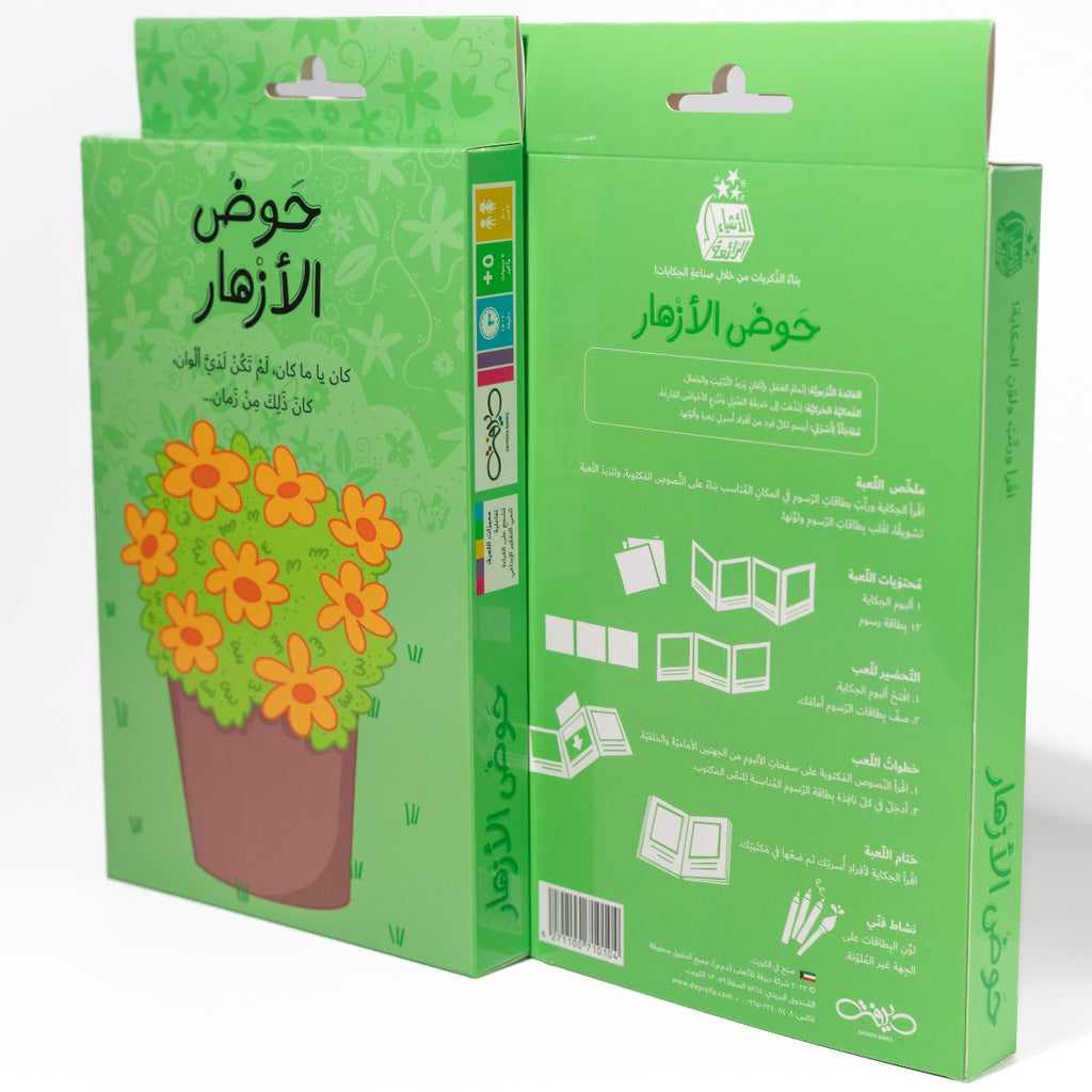 حوض الأزهار