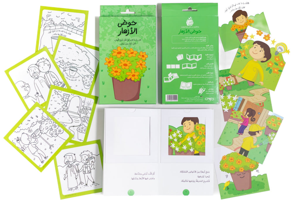 حوض الأزهار