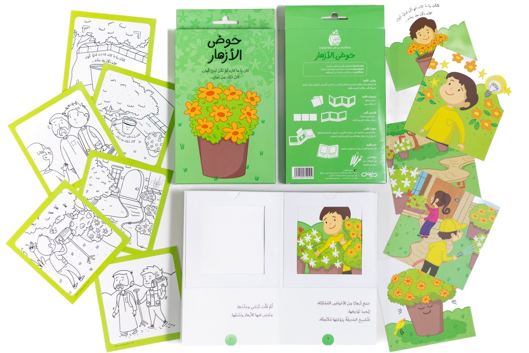 حوض الأزهار