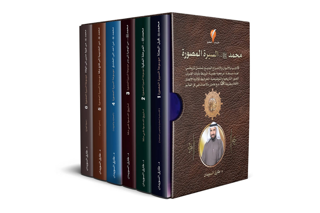 موسوعة السيرة النبوية المصورة