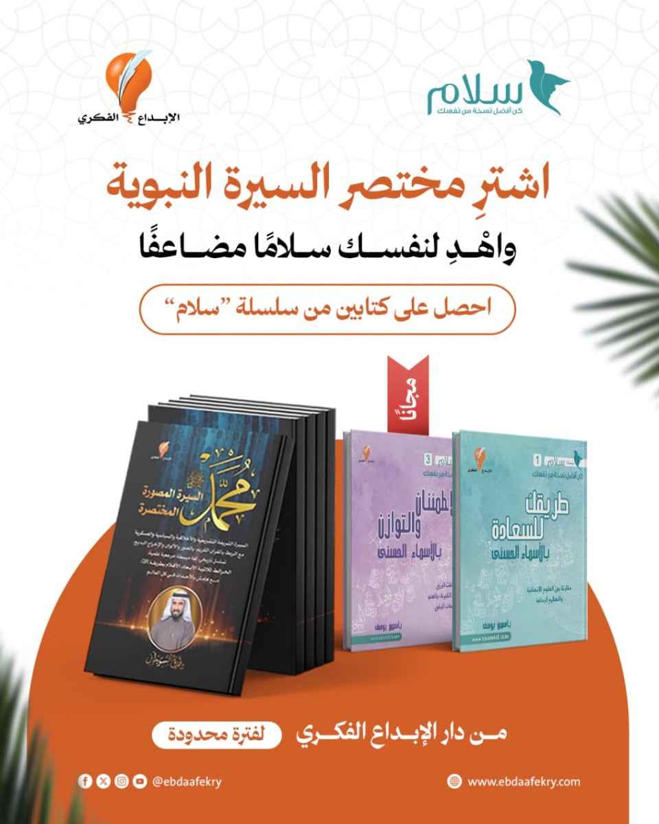 مختصر السيرة النبوية المصوّرة + كتابان من سلسلة سَلام (هدية)
