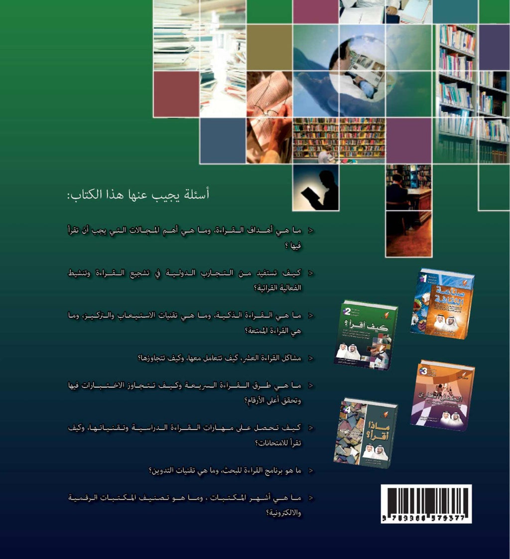 كيف أقرأ