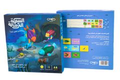 السمكة الرحالة