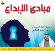 مبادئ الإبداع