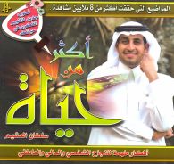 أكثر من حياة