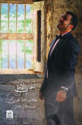 ألحان الأمل